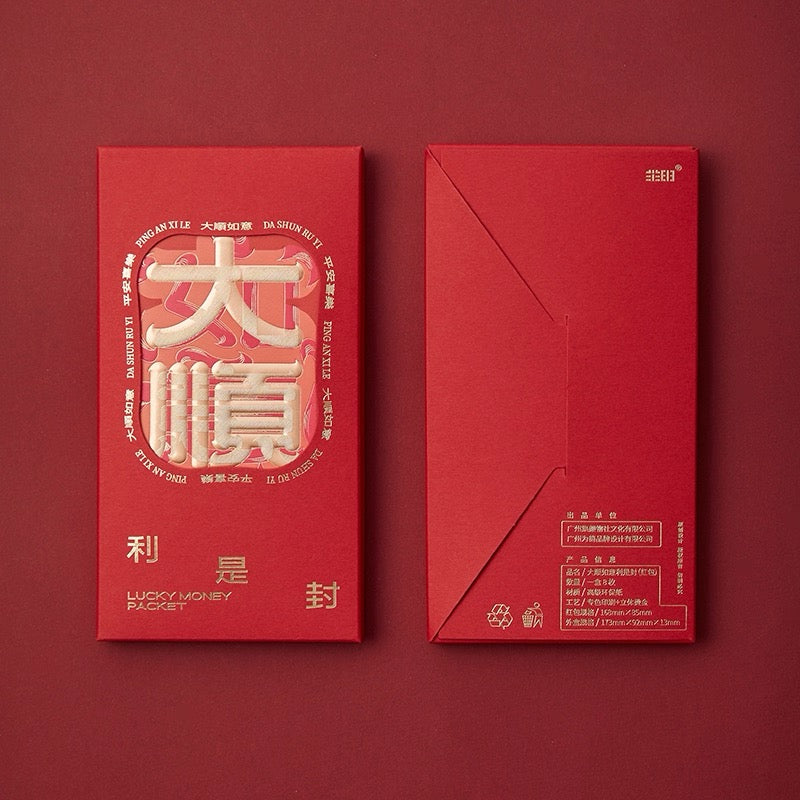 Limited Edition 2026 Gift Box of 8pcs - 大順 - Embossed Gold Foil Red Envelopes Lucky Money Gift Packet for Bless Gift
