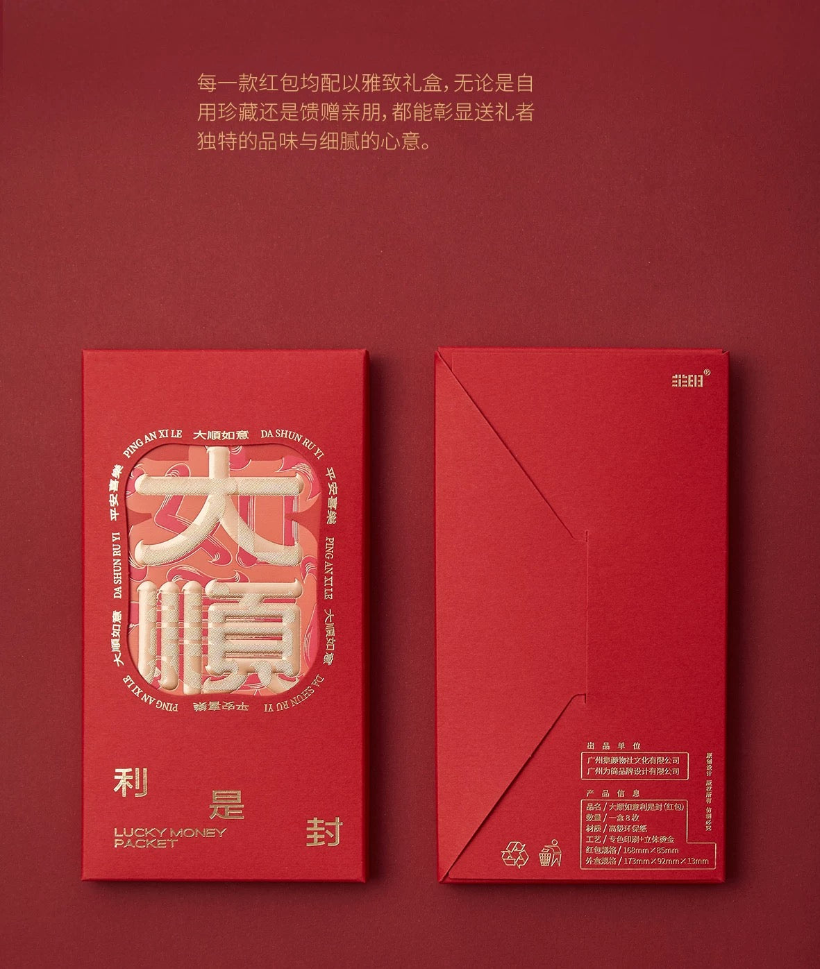 Limited Edition 2026 Gift Box of 8pcs - 大順 - Embossed Gold Foil Red Envelopes Lucky Money Gift Packet for Bless Gift