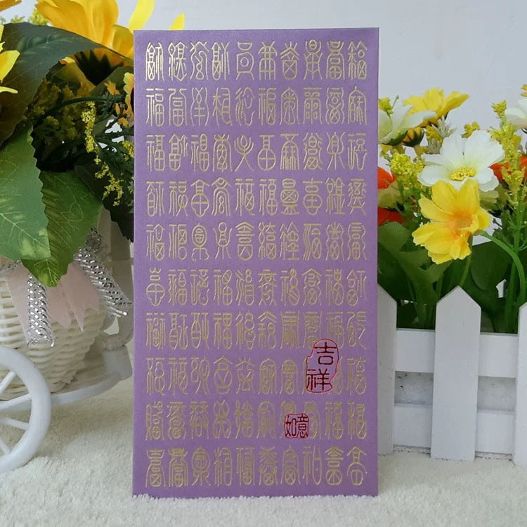 Pack of 25pcs Embossed Gold Foil 百福 Red Envelopes (can be Add Surnames) for New Year | Wedding | Lucky Money Gift Packet