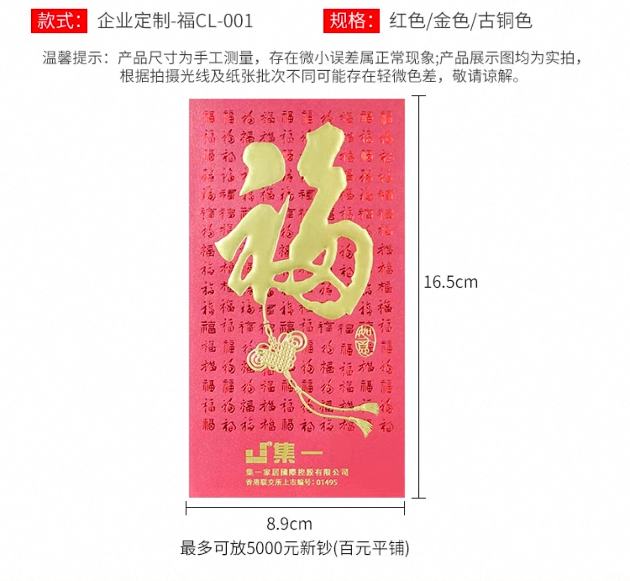 Custom 1000pcs High-end for Business Order Red Envelopes Limited Printing Range (3*8cm) with Gold Foiled Embossed 迎春接福 Lucky Money Personalized Gift Packet