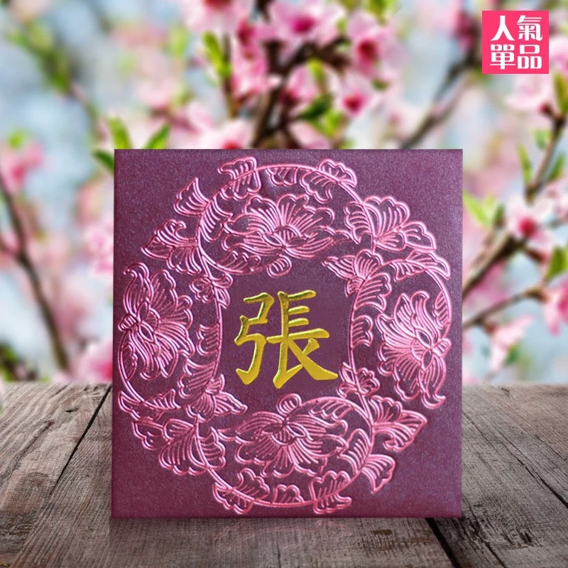 Pack of 50pcs Custom Hong Kong Surnames Luxe Red Envelopes Chinese New Year Lucky Money Gift Packet for Wedding | Party | Event