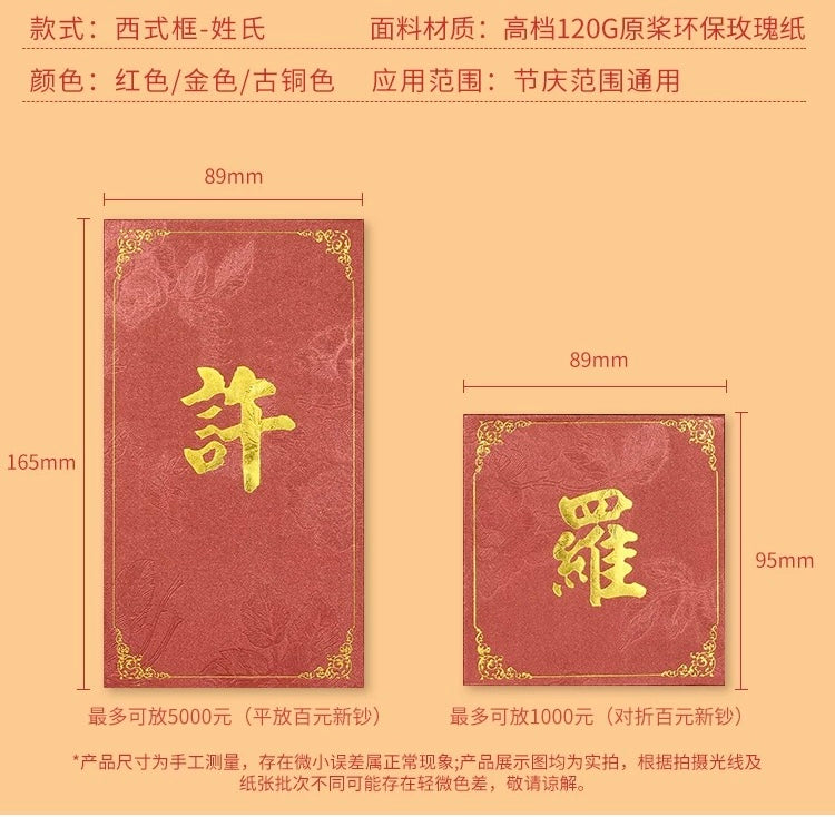 Pack of 100pcs Custom High-end Classic Hong Kong Surname Red Envelope Lucky Money Gift Packet for Chinese New Year | Wedding Party