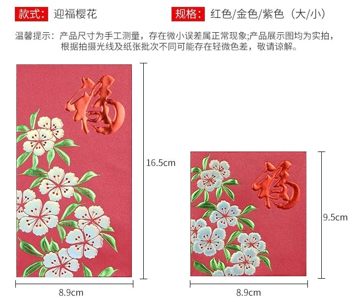 Pack of 20pcs High-end Embossed 迎福樱花 Gold Foil Chinese New Year Red Envelope Lucky Money Gift Packet