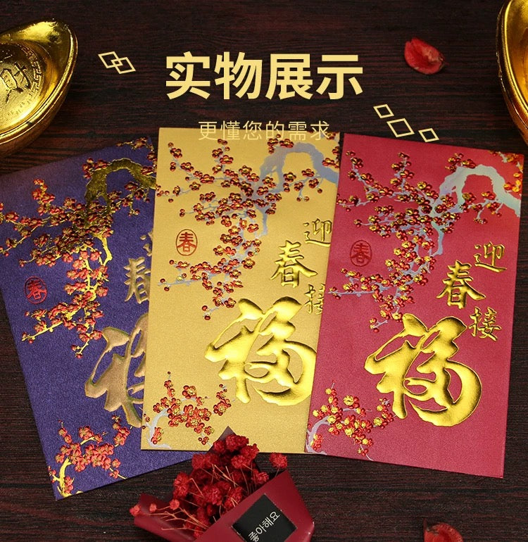 Pack of 20pcs High-end Embossed Gold Foil 福 Red Envelopes for New Year | Wedding | Bless | Moving Lucky Money Gift Packet