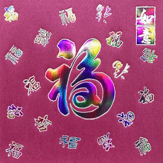Pack of 20pcs Embossed Gold Foil 福 Red Envelopes for New Year | Wedding | Bless | Moving Lucky Money Gift Packet