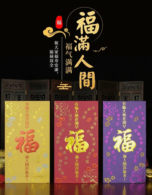 Pack of 25pcs Gold Foiled 福 Red Envelope Lucky Money Gifts Packet for Chinese New Year | Wedding